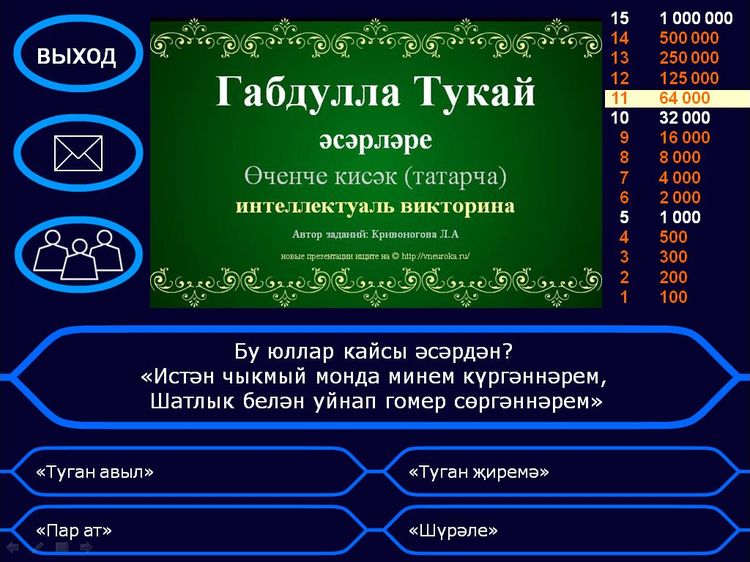 Презентации «Татарский язык: сборник викторин, кроссвордов»