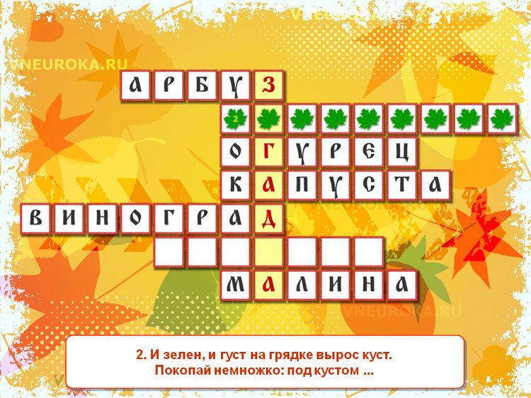 Русские народные загадки про овощи-фрукты с кроссвордом и презентацией.
