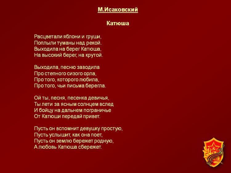 Презентация ВОВ 1941-1945 стихотворения к песням военных лет.