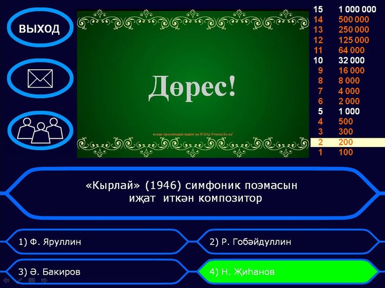 Презентации про Габдуллу Тукая на татарском языке PowerPoint.